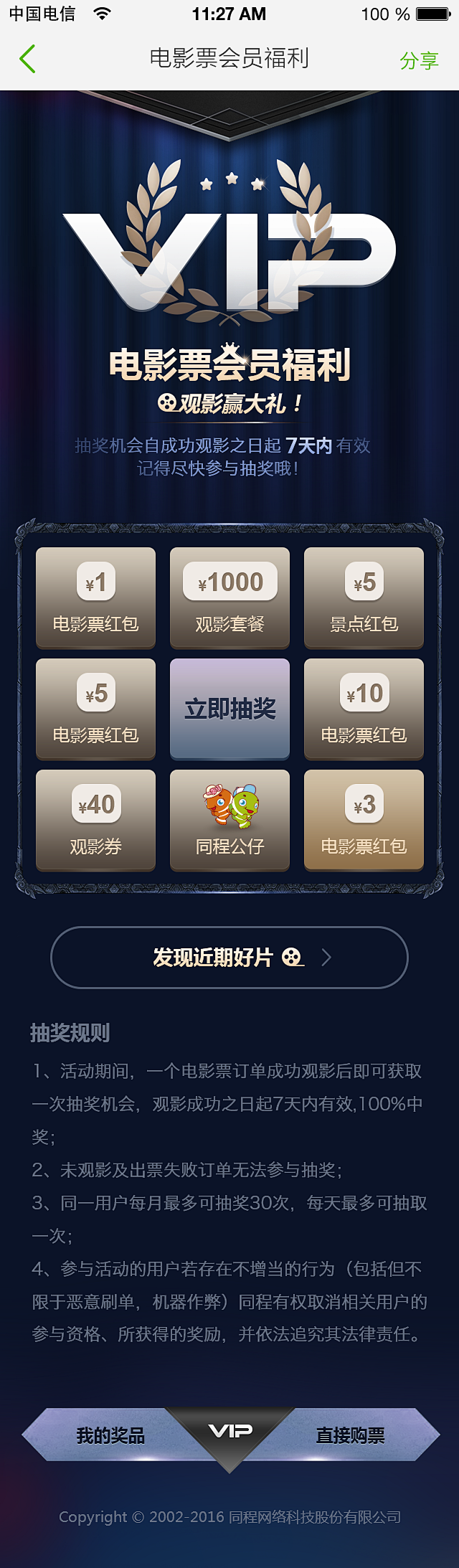 会员福利
