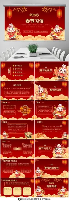 中国风春节传统节日春节习俗的由来PPT