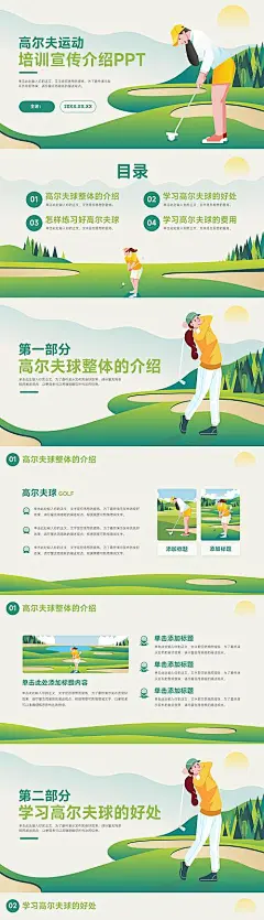 扁平风高尔夫运动培训宣传介绍PPT-源文件分享-ywjfx.cn