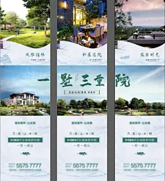 海报 房地产 别墅 洋房 价值点 加推 