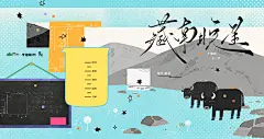 境风原著｜广播剧《藏南晚星》· 第四期，banner，采集@屿堍
