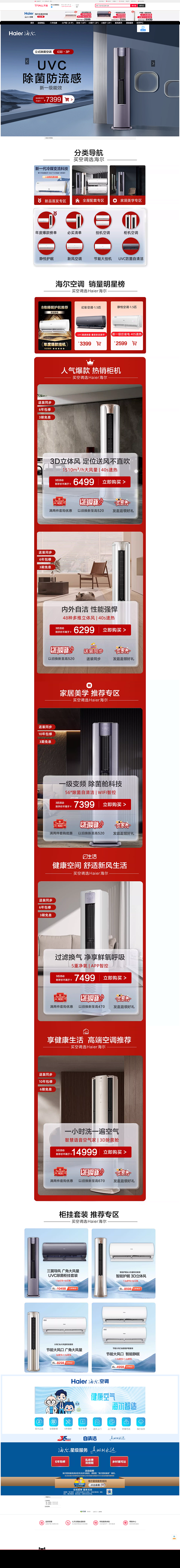 现货首页-海尔空调旗舰店-天猫Tmall
