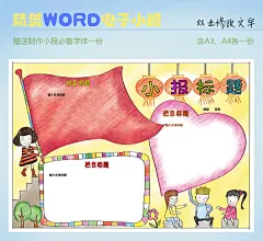 我的祖国快乐学习WORD电子小报#爱国手抄报##语文小报#