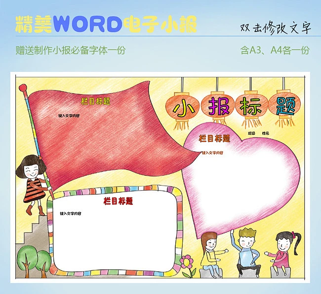 我的祖国快乐学习WORD电子小报#爱国手抄报##语文小报#
