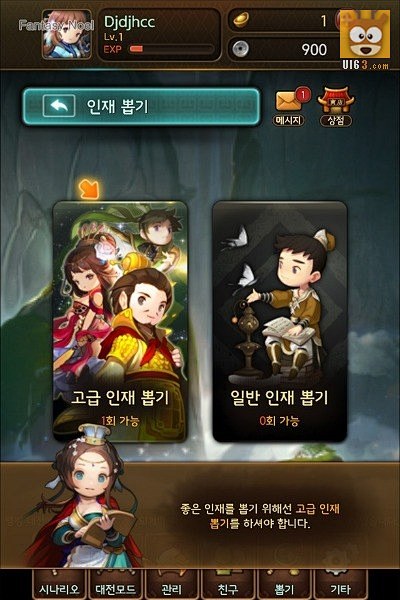 角色扮演类《韩版三国》UI游戏界面