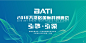 “引擎·引领”2018大湾区国际科创峰会（BATi）.jpg