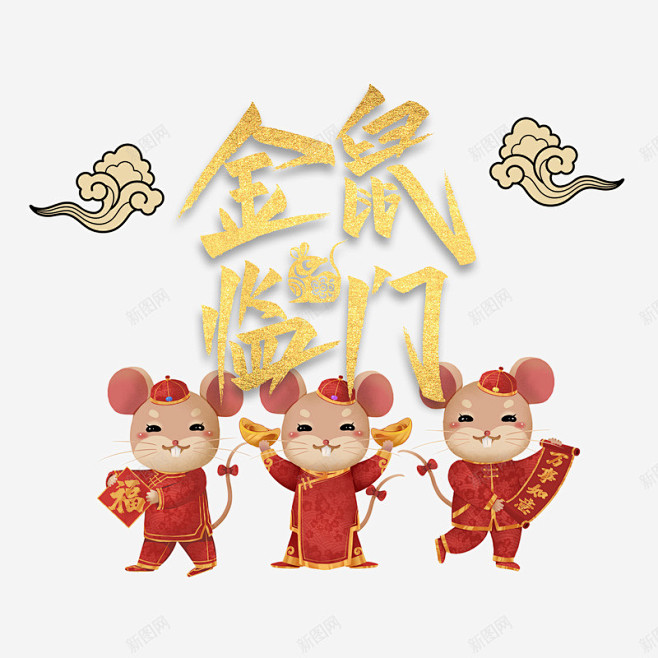 金鼠临门烫金色艺术字体卡通三只老鼠红色喜...