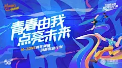 【免费素材下载】 背景板 活动展板 创业 青春 插画 扁平风
