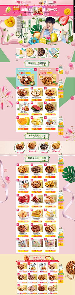 空白格`采集到百草味