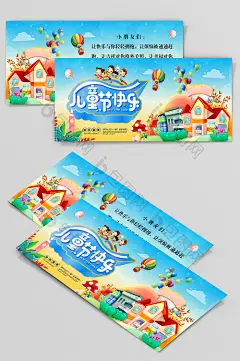 创意梦幻高端大气卡通六一儿童节贺卡模板-包图网