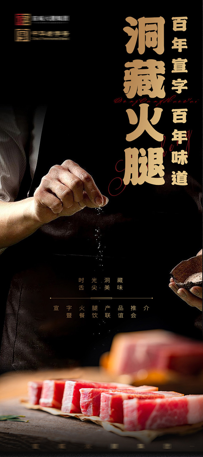 火腿晚宴海报
