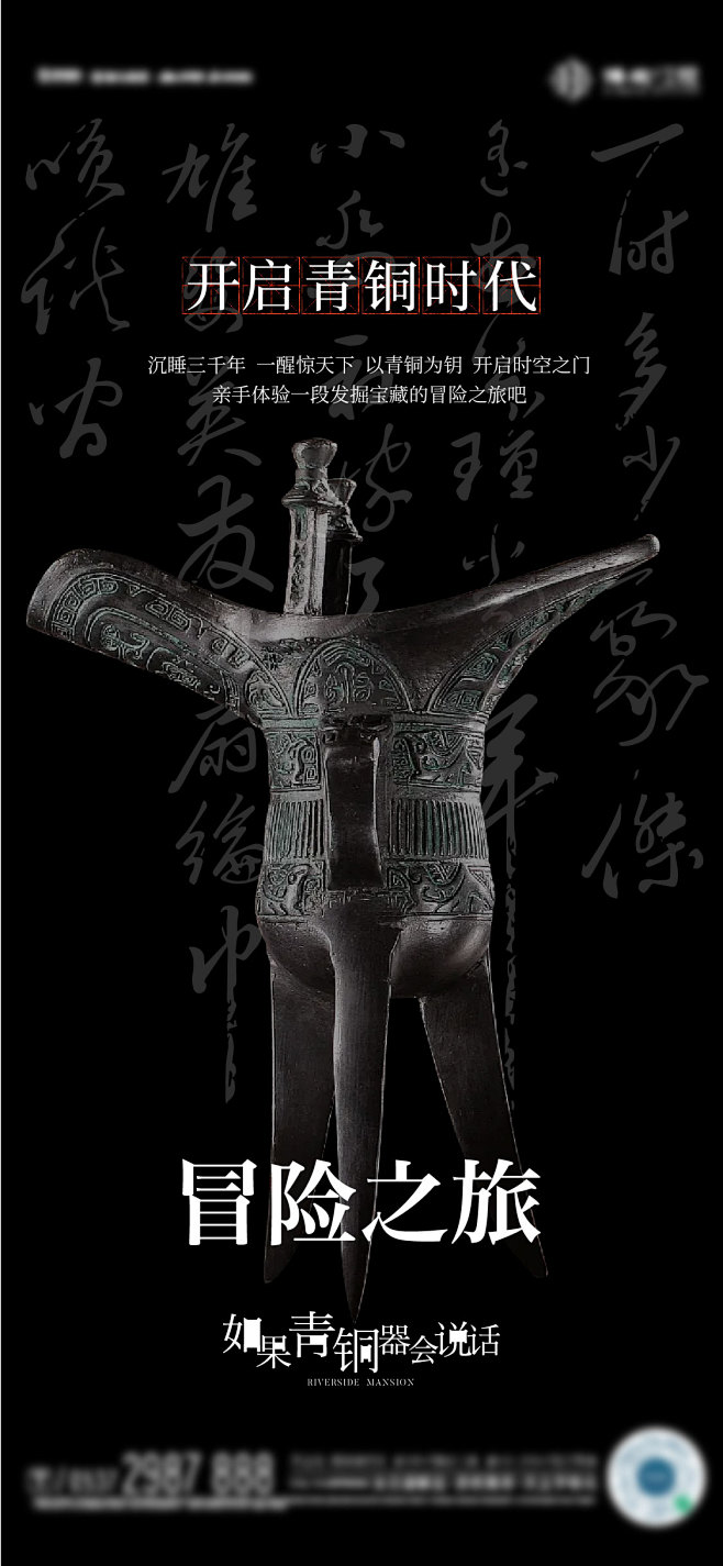 青铜器挖掘海报