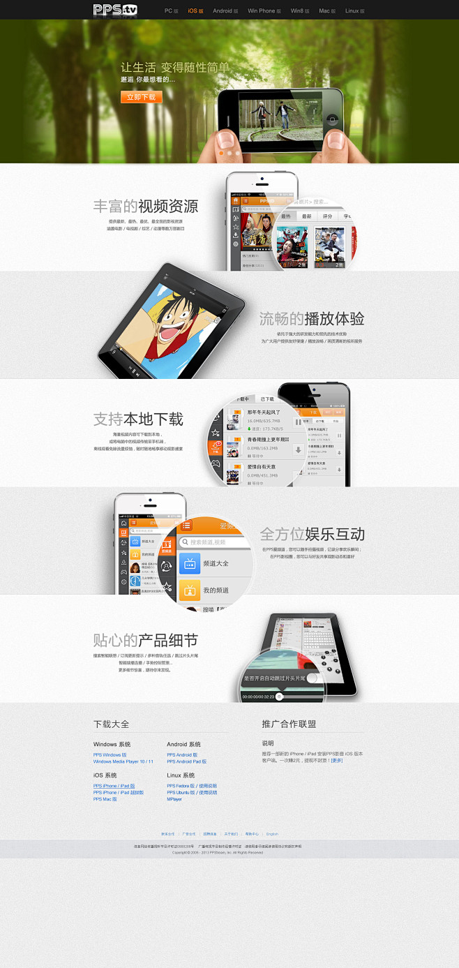 APP端IOS版功能介绍下载页面