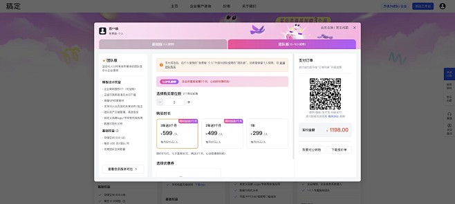 【稿定设计定价方案】个人版 团队版 企业...