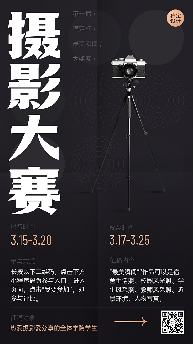 摄影比赛活动宣传海报