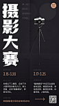 摄影比赛活动宣传海报