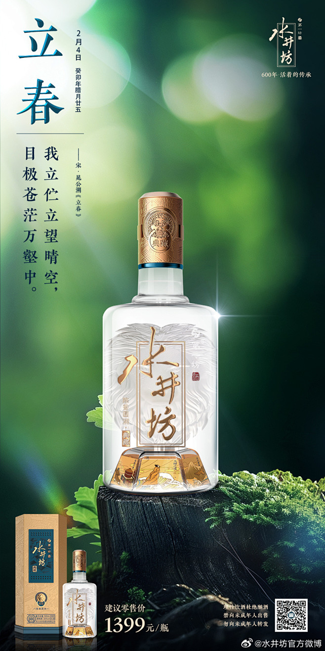 @水井坊官方微博 的个人主页 - 微博