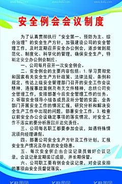 安全例会会议制度  - 源文件下载【酷图网】物流公司,安全例会会议,物流运输制度,广告,平面广告,psd分层文件,喷绘,海报,写真,卡片,名片,卡券,图版,展架,站牌,价目表,彩页,灯箱,地贴,车贴,不干胶,封面,平面图,折页,模板,桌牌,停车牌,门头,联单,菜谱,牌匾,易拉宝,展板,广告牌
