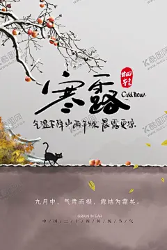 二十四节气寒露 【酷图网】二十四节气,插画,手绘,中国风,田园,水墨,山水画,24节气,传统节气,节日,手绘插画,背景,中国传统,海报,节气海报,漫画,水彩水墨,意境,古风,古典,寒露,猫,