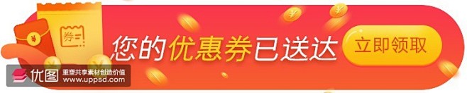 促销打折公告引导公告条楼层条电商标签楼层...