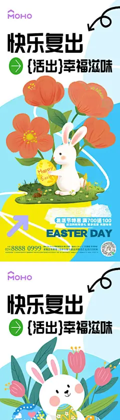 复活节海报-源文件【享设计】