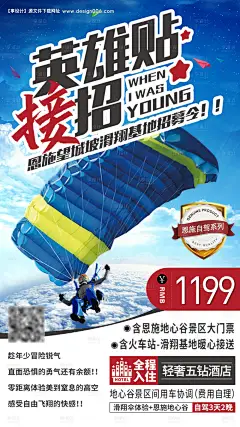源文件下载【恩施滑翔伞海报】编号：95330011259454620
