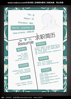 简单快乐1997采集到简历