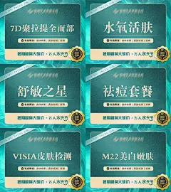医美墨绿深红头图 - 源文件