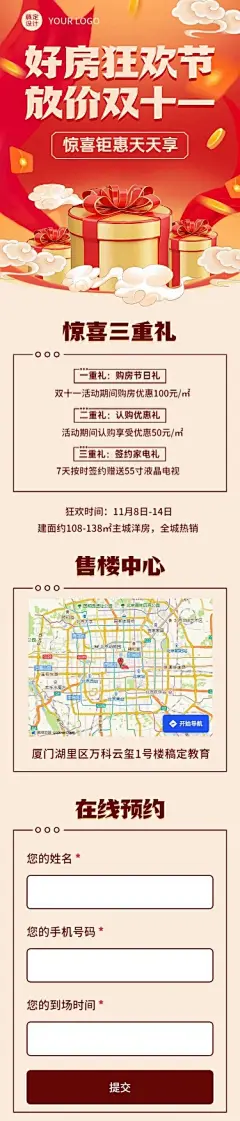 H5长页房地产双十一优惠活动三重礼营销活动推广