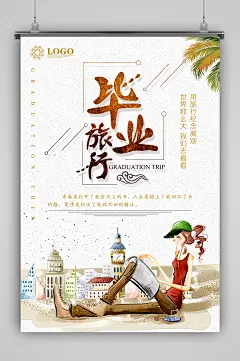 青春飞扬 毕业之旅