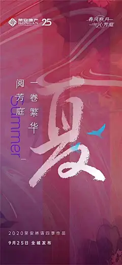 地产价值海报 四季系列  景观价值