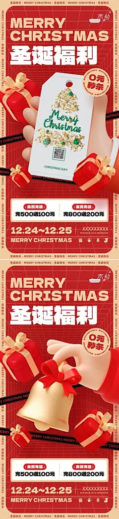 【南门网】海报 直播 促销 圣诞节 系列 西方节日 直播间 福利 购物 优惠 c4d 手势 铃铛