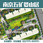 zz62.朗道南京五矿晏山居景观方案学习资料/源野素材-淘宝网