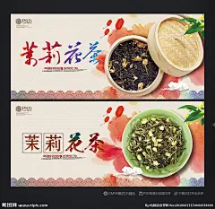 花茶 茉莉花茶 花茶展板 花茶海报 花茶文化 花茶包装 玫瑰花茶 花茶菊花 百合花茶 养生花茶 金银花茶 红花茶 茉莉花茶图 花茶减肥 花茶美容 花草茶 牡丹花茶 雪菊花茶 天然花茶 花茶团购 绿茶花茶 红茶花茶 茶 养生茶 花茶展架 花茶店 品茶 茶设计 茶广告 淘宝 茶文化 中国风 茶道 茉莉花 品茶 茶设计 茶广告 设计 广告设计 广告设计 300DPI PSD
