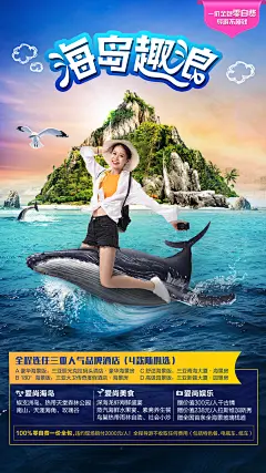 海岛旅游创意海报-志设网-zs9.com