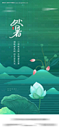 编号：20210812231315049【享设计】源文件下载-处暑海报