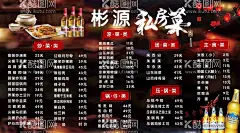 私房菜菜牌  - 源文件下载【酷图网】私房菜,菜牌,菜单,美食,啤酒,饭店海报,促销,活动,宣传,海报,美食海报,广告设计,海报设计,100DPI,PSD,分层,素材,