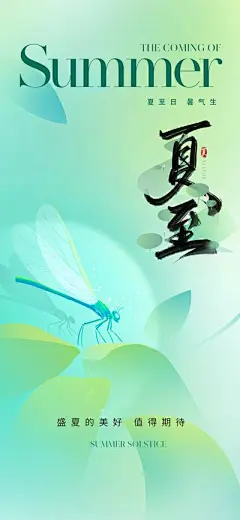 【南门网】广告 海报 地产 夏至 医美 节气 质感 美业 二十四节气 夏天 夏季 荷花 荷叶 绿色 清新 淡雅 高级 意境 唯美