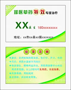 瑶医  - 源文件下载【酷图网】瑶医草药,特效,专业治疗,中草药,中医,名片,