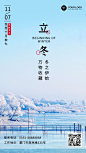 立冬节气冬天你好早安问候手机海报