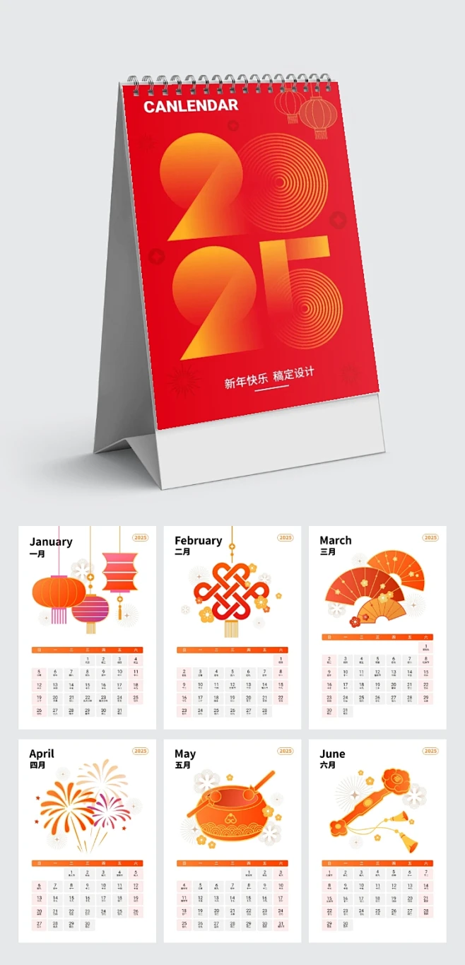 年终年会企业新年竖版台历素材-花瓣网