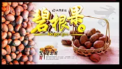 干果海报