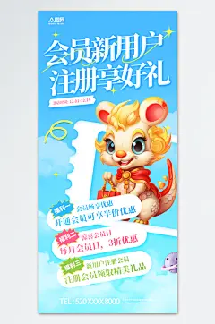 蓝色龙年新用户注册享好礼海报