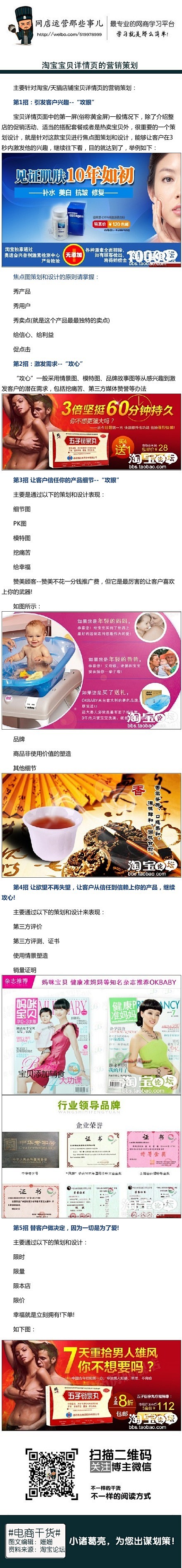 【淘宝宝贝详情页的营销策划】看过几个淘宝...