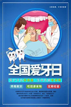 爱牙日 【酷图网】爱牙日,牙科,爱牙日活动,爱牙日促销,牙科口腔,关爱老人牙齿,口腔医院,口腔护理,口腔科,镶牙,根管治疗,儿童牙科,牙齿,牙齿海报,牙齿展板,牙齿按理,牙齿医院,美牙,牙齿美容,口腔,关爱牙齿,关注健康