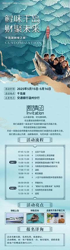 源文件下载【鲟味之旅银行千岛湖旅游海报长图】编号：72290031682776283