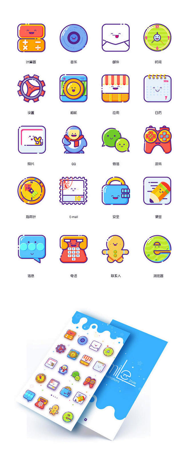 MBE设计风格图标欣赏