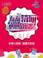 天天特价 天天特价 全场特价 今日特价 特价商品 特价优惠 超市特价 特价风暴 促销海报 天天特惠 特价 降价促销 限时特价 限时抢购 淘宝促销 商城特价 打折 打折促销 活动促销 商场海报 大促销 品牌促销 