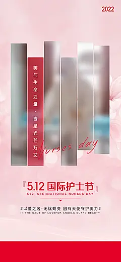 简约护士节手机海报