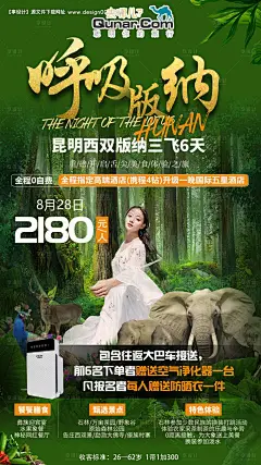编号：20200824081426871【享设计】源文件下载-呼吸版纳旅游海报